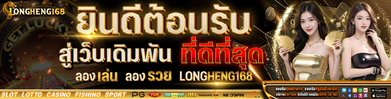 LONGHENG168-1