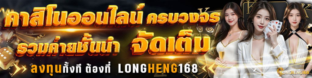 LONGHENG168-3